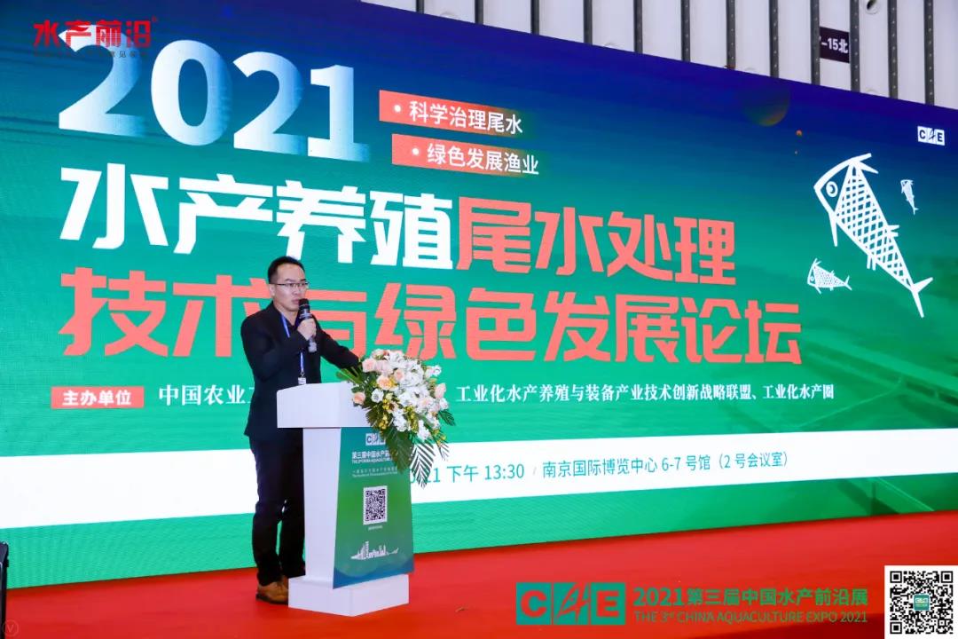 2021水产养殖尾水治理技术与绿色发展论坛花絮图片